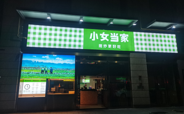 小女當家