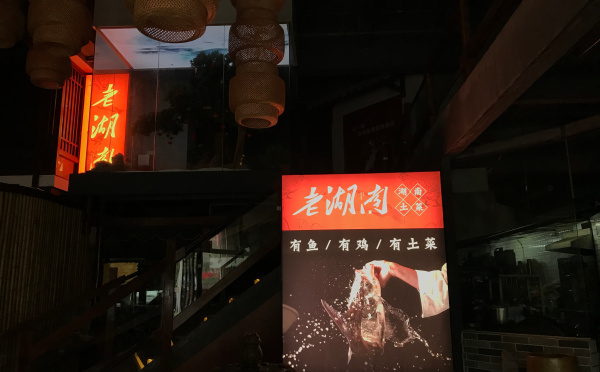 老湖（hú）南