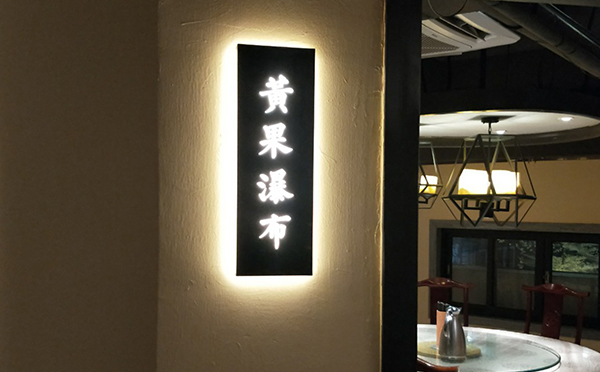 餐飲標識