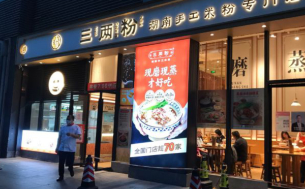 三兩粉