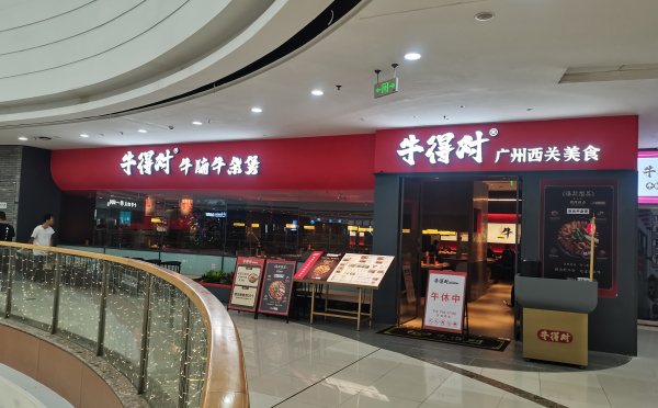 牛得對（duì）