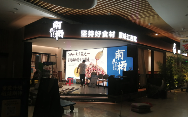 南棲古（gǔ）鎮店