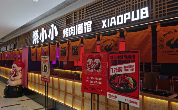 燒小小