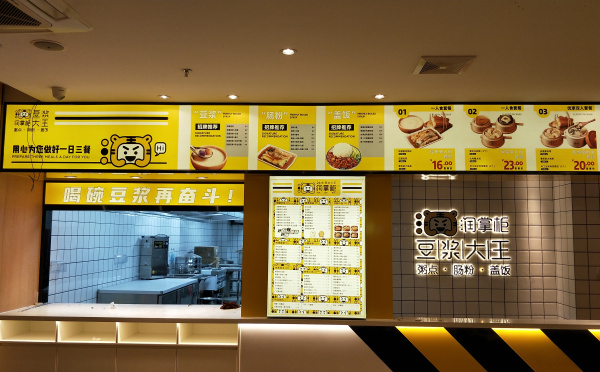 豆漿大王