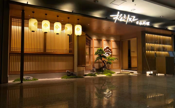 鬆風