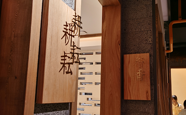 餐飲標識