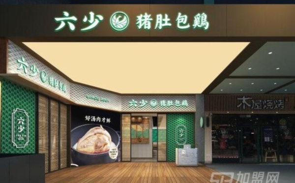 六少豬肚包