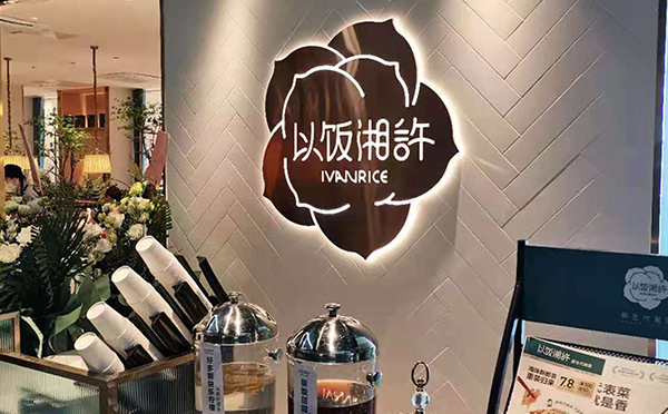 餐飲廣告軟裝