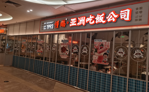 懂鵝
