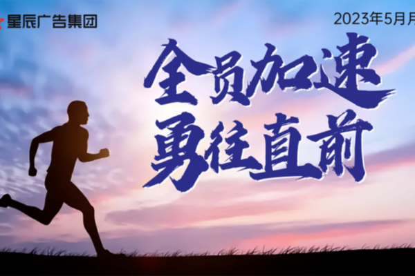 下半年朝著目標，全力衝刺！