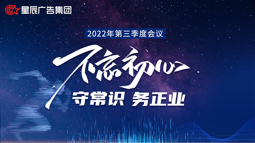 小优视频app廣告2022年第三季度會 | 不忘初心